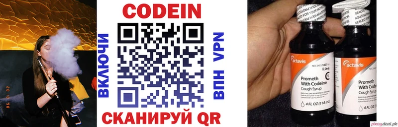 Codein напиток Lean (лин)  ОМГ ОМГ как войти  Петропавловск-Камчатский 